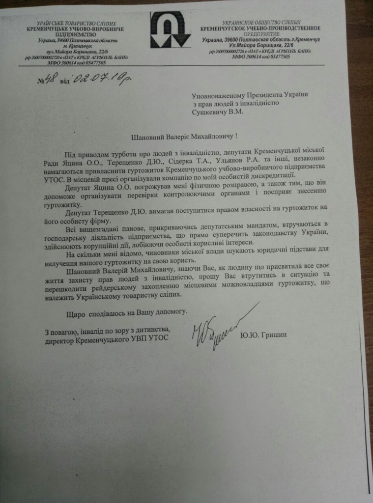 Лист Кременчуцького УВП УТОС до Уповноваженого Президента України
