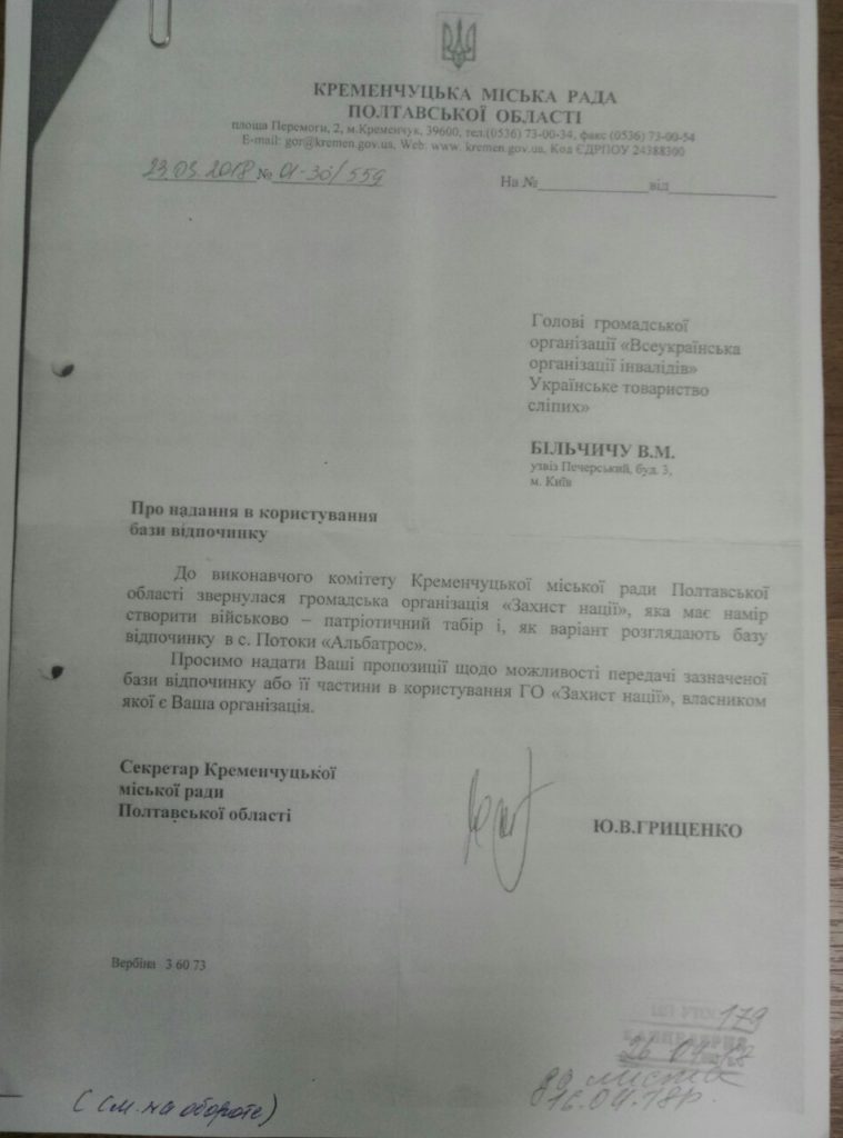 Лист Кременчуцької міської ради до ЦП УТОС