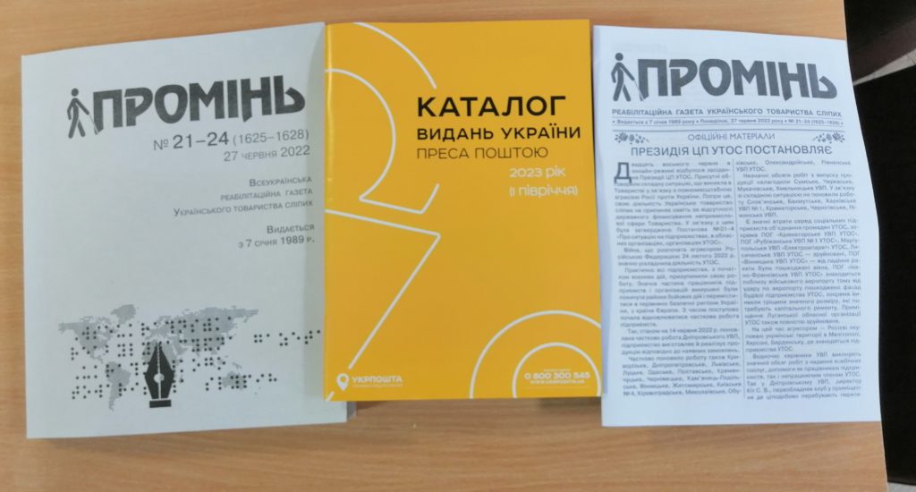 Зображення газети «Промінь» і Каталогу видань України на 2023 рік