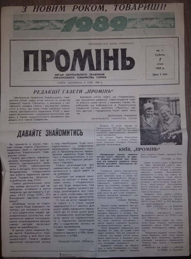 Перший номер газети «Промінь»